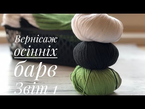 Курточка із софті та джемпер інтарсією. СП «Вернісаж осінніх барв» звіт 1