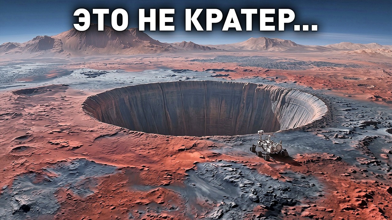 НАСА обнаружило на Марсе гигантский вход в подземный мир — что там скрывает?