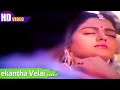 Ekantha Velai Song S P Balasubramaniam S Janaki Karthik Bhanupriya Paadum Paravaigal