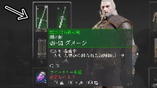 ホワイトオーチャードで一番強い武器がこちら・・・最初に取得しておこう序盤最強武器入手方法ウィッチャー3