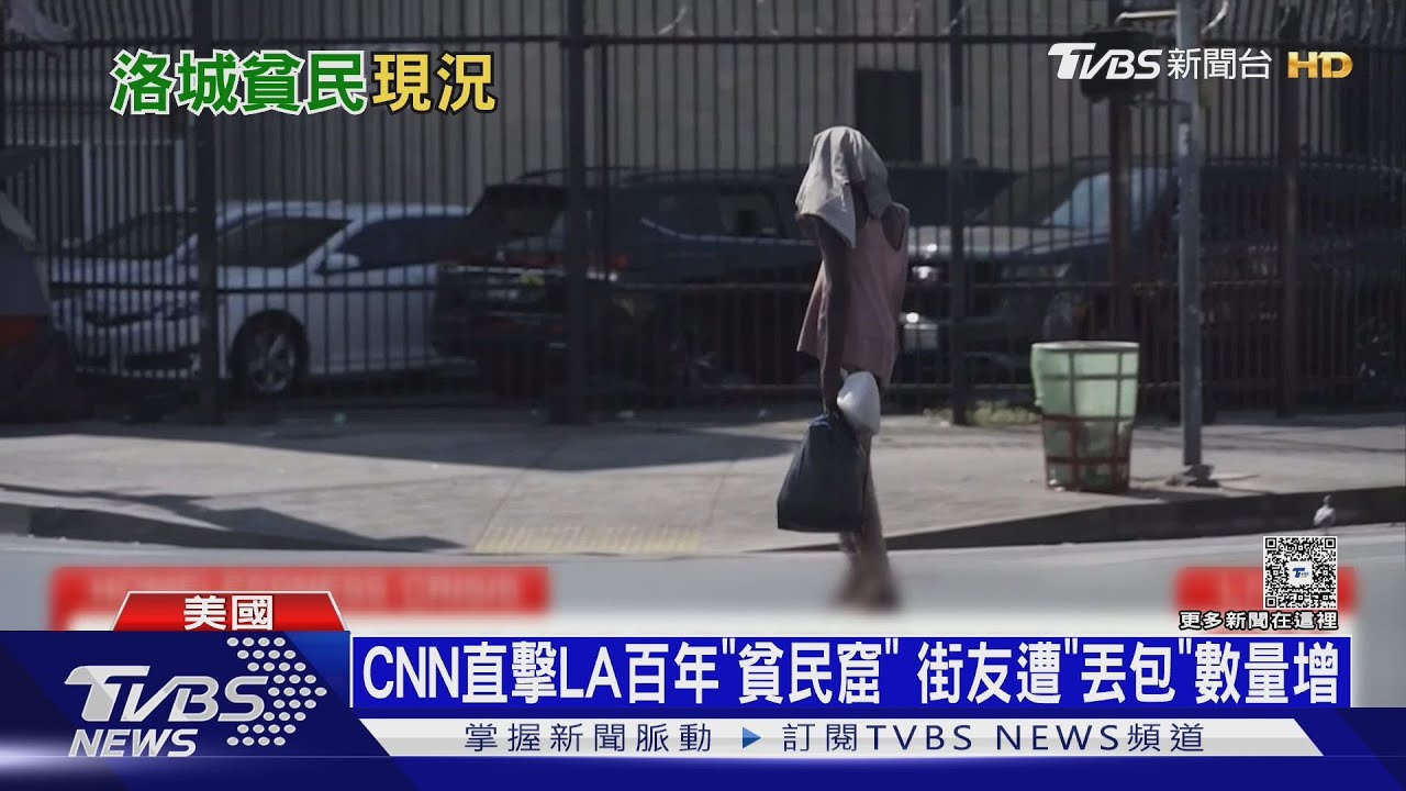 洛杉磯藏百年貧民窟!蓋中繼住宅救濟 街友卻不斷冒出