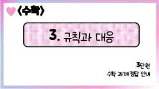 [온라인 수업] 5학년 1학기 수학 3단원 - 8  과제 확인