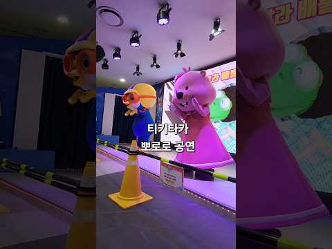 뽀로로 파크 공연 직관 뽀로로와 노래해요 티키타카 #dance #アイドル #dancing