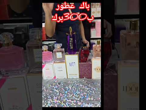 عطور فخمة فرنسية لصيف2024للمناسبات والاعراس اكسبلور djellaba fashion