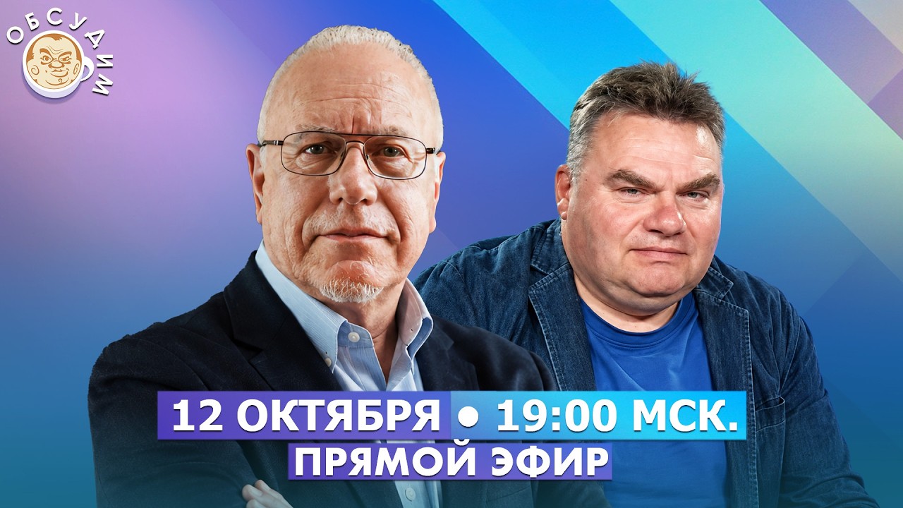 Обсудим с Игорем Липсицем