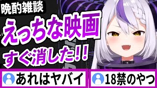 キッズだらけのリスナーにえっちな映画の話をするラプラスダークネス