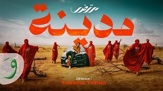 كلمات اغنية مدينة مرتضى فتيتي