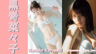 【スマホで見やすい縦型動画】黒嵜菜々子 Nanako Kurosaki【グラビア水着美女解説Ch】