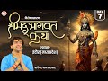 Vishesh Prasaran Shrimad Bhagwat Katha श्रीमद् भागवत कथा Day 7 Bageshw