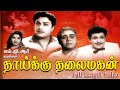 Thaiku Thalaimagan M G Ramachandran Jayalalithaa Nagesh S V Ranga Rao Tamil 4K Colour Movie