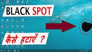 How to remove black spot from laptop screen || HINDI ||