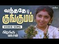 Vanthathe Oh Kungumam Video Song Kizhakku Vaasal Karthik Revathi Khushbu Ilaiyaraaja