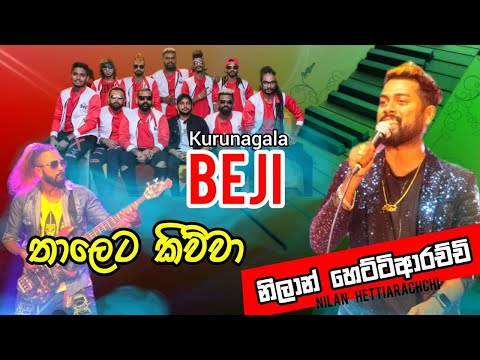 Thaleta Kiwwa (තාලෙට කිව්වා) Beji එක්ක වෙනස්ම බීට් එකක් 2022