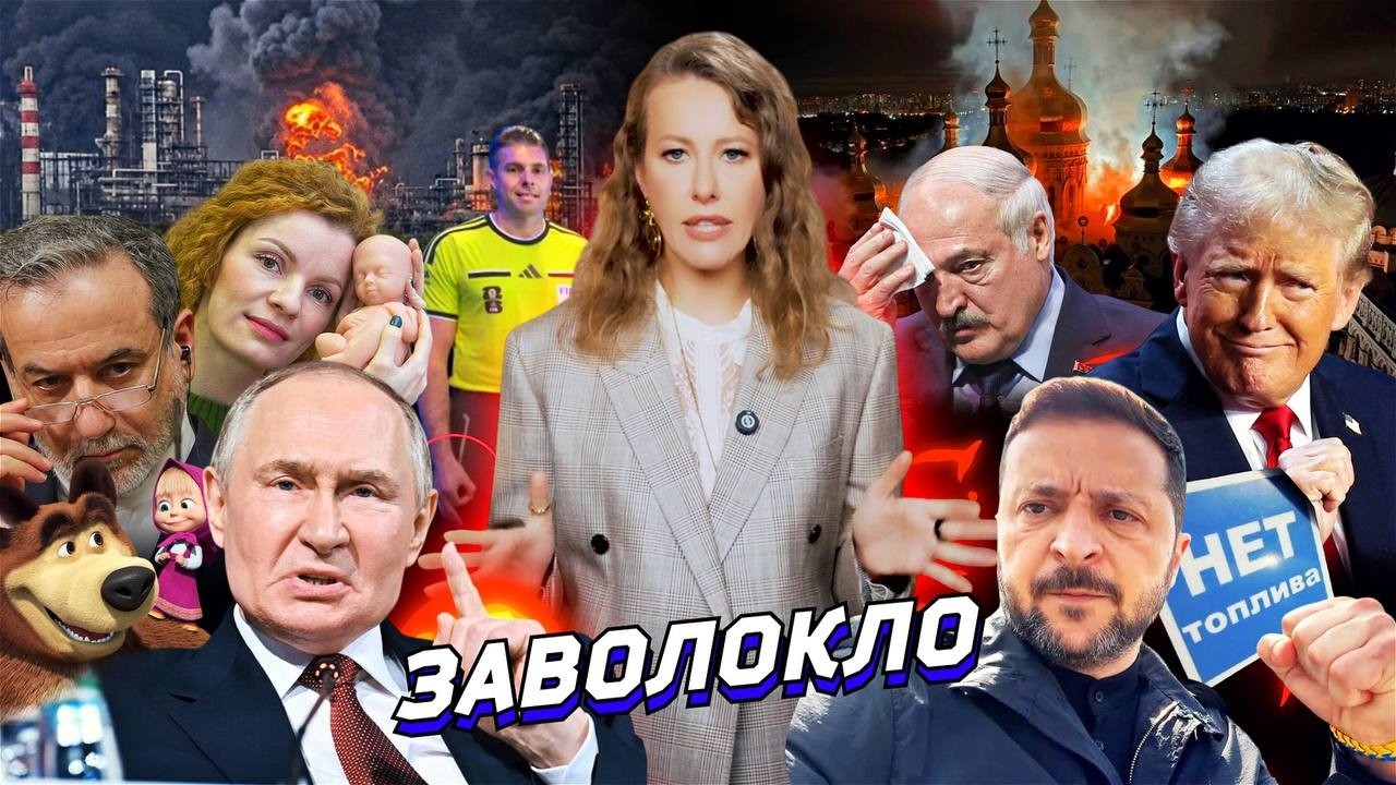 1000 дронов на Россию, Трамп за Киев. «Маша и Медведь» на Netflix, Иран победил США. 