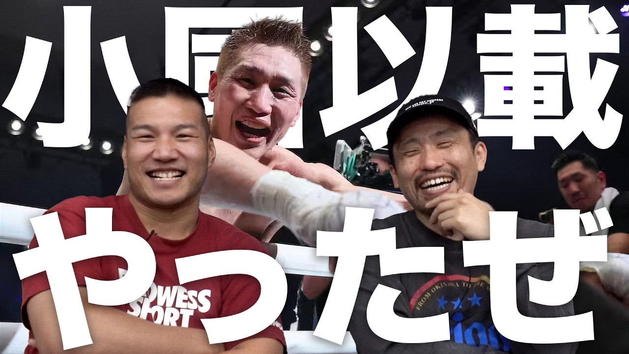 小國以載がタパレスに快勝