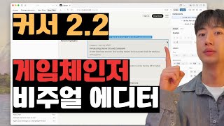 Cursor 2.2 Visual Editor가 바꾸는 웹 개발 워크플로우