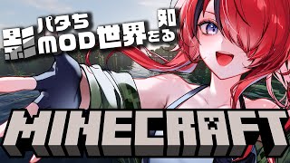 - 【MINECRAFT】パタちついに影MODの世界を知る。【 レイン・パターソン/にじさんじ 】