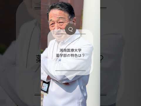 ＼ まるっと薬学部 ／ 鈴木 勉 学部長インタビュー①