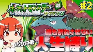【ポケモンLG】誰も失いたくない人生プレイ [#2]【颯笥正華/Vtuber】