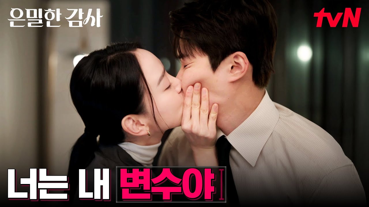 예상치 못한 럭키★변수, 공명에 무장해제된 신혜선 #은밀한감사 EP.11 | tvN 260530 방송