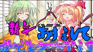【スマブラSP】あけましておめでとうございました!!【ゆっくり実況】