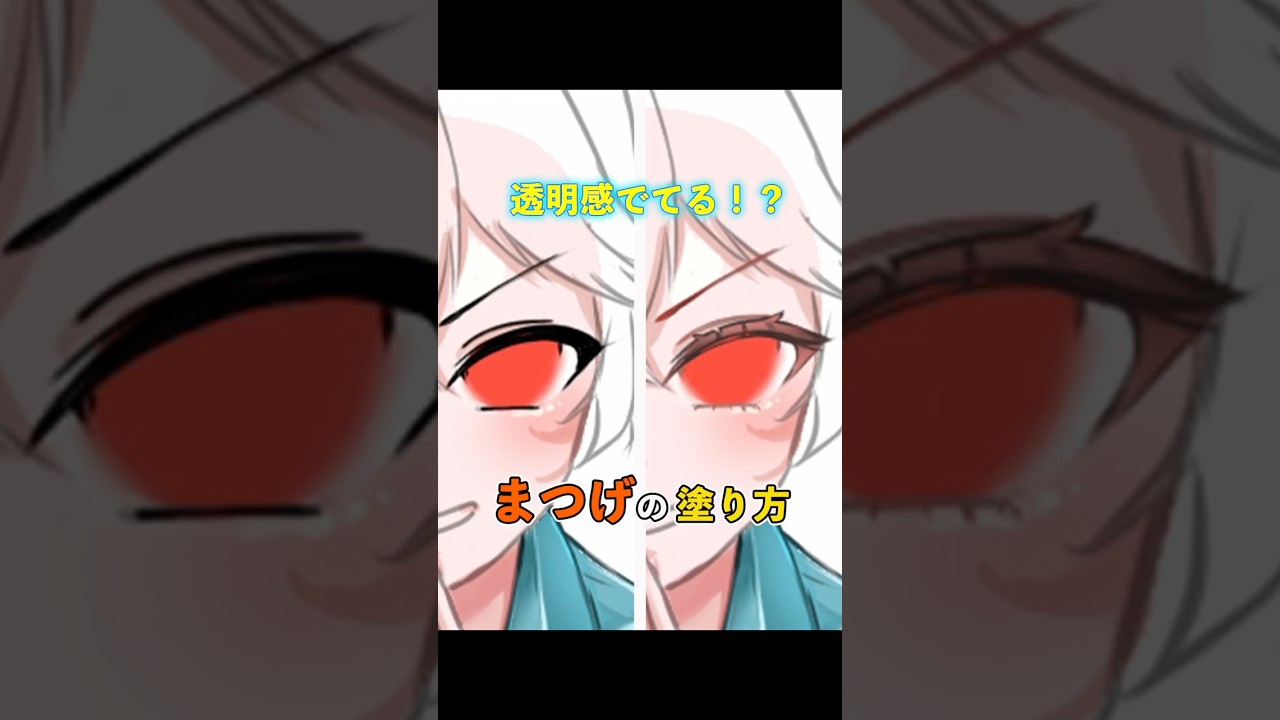 まつ毛の塗り方で透明感が変わる｜How to Draw Eyelashes (Make it Soft & Natural)