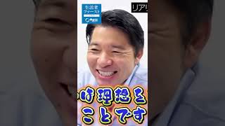 理想vs現実：政治家が語る「妥協」の本当の意味 #中道いいじゃん #いさ進一 #小川淳也 #岡本みつなり