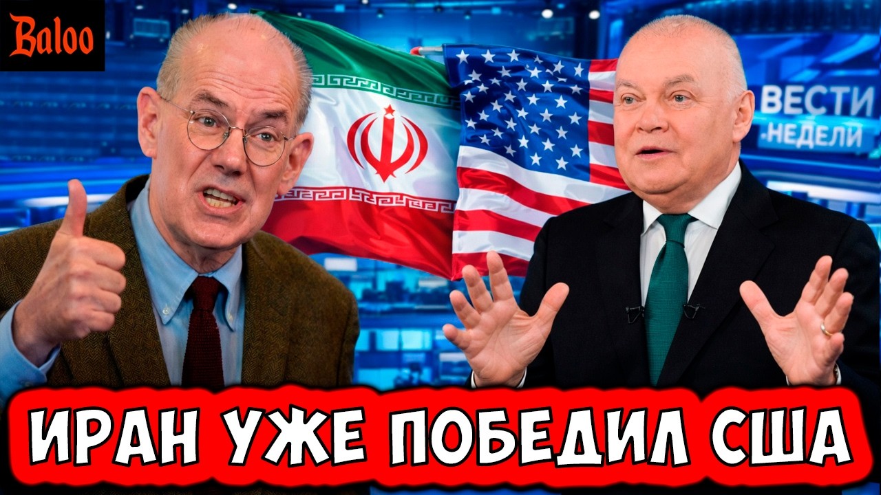 ИРАН УЖЕ ПОБЕДИЛ США. ПРОФЕССОР ПРОПАГАНДЫ