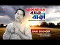 Bari Siddiqui - Bhalobashar Boshot Bari | ভালোবাসার বসত বাড়ি | Official Video Song