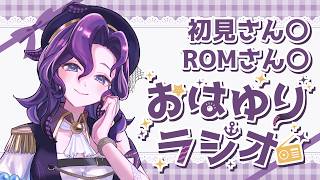 【#朝活/#雑談】おはようを言いたい朝のラジオ 4月2日【潮崎ユリア/#新人vtuber】