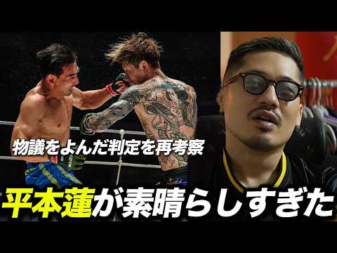 成長を見せた平本蓮を絶賛するジョビン!物議をよんだ判定についても…