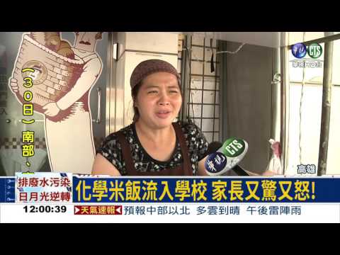 藥水讓米飯更Q 常吃傷肝腎!