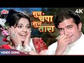 SUN CHAMPA SUN TARA 4K Kishore Kumar Lata Mangeshkar Rajesh Khanna Mumtaz Apna Desh 1972
