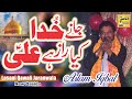 New Dhamaal Ll Jane Khuda Kiya Raz Ali Hay BY Aslam Iqbal Ll New Qasida 2023 L Lasani Qawwali