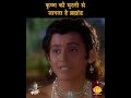 कृष्ण की मुरली से जागता है ब्रह्मांड Shr