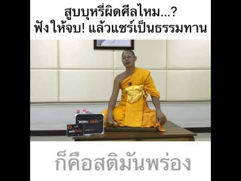 การพนัน ผิดศีลข้อไหน