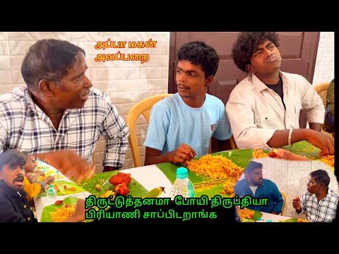 திரும்பவும் ஓசி பிரியாணி சாப்பிட கிளம்பிட்டாங்க | Pana Matta