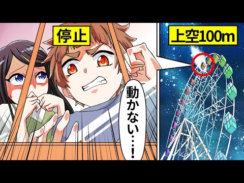 アニメ 遊園地で観覧車に閉じ込められてしまった結果 漫画動画 일본유튜버 우투