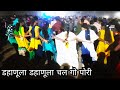 Dahanula Dahanula Chal Go Pori New Adivasi Song