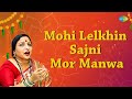 Mohi Lelkhin Sajni Mor Manwa Sharda Sinha Murli Manohar Swarup Old Maithili Song