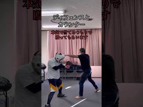 ディフェンスとカウンター #shorts #格闘技 #武術 #martialarts