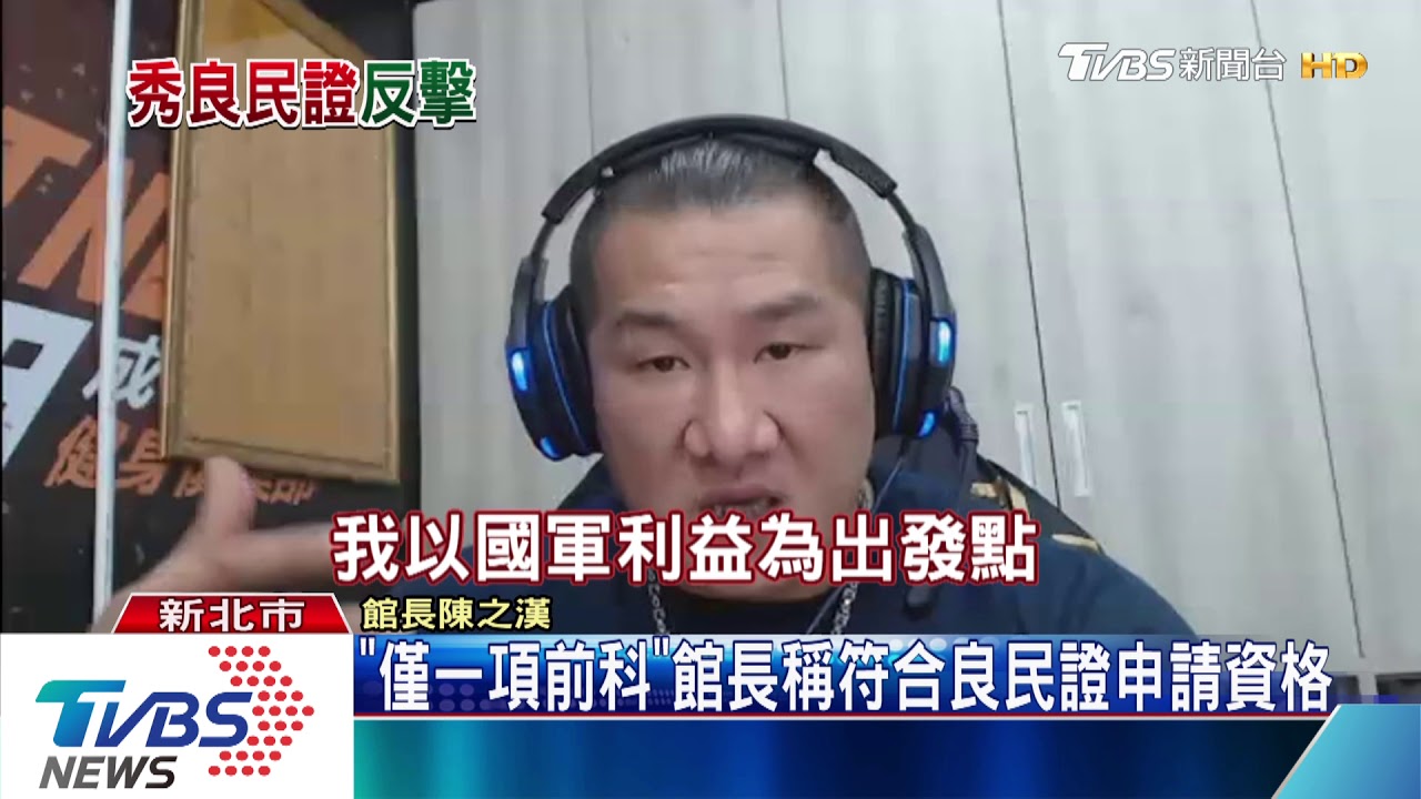 遭控「七項前科」！館長申請良民證　PO文自清