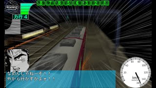 電車でD LightningStage 第3戦 阪急2000系(藤原拓海)vs近鉄アーバンライナー21000系(中里毅)