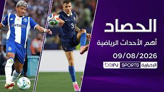 باريس سان جيرمان يضم لوكا دين .. وبورتو يبدأ حملة الدفاع عن لقبه بنجاح