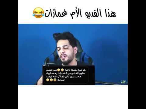 ام غمازات يوميات واحد عراقي