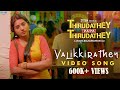 Valikkirathey Video Song Thirudathey Papa Thirudathey TPT Shalini Saresh D7 Ztish
