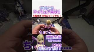 【ぶいすぽっ】GIGO限定のフィギュアを開封したらあざとすぎる....！ #ぶいすぽ #プライズフィギュア #gigo #vtuber #フィギュア