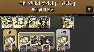 [극한 연마의 투기장] 3 클리오 시스템 pt.