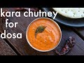 kara chutney recipe | how to make kara chutney for dosa & idli | side dish for dosa