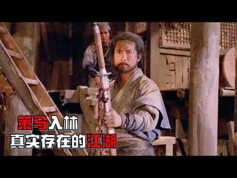 策馬入林的演員陣容